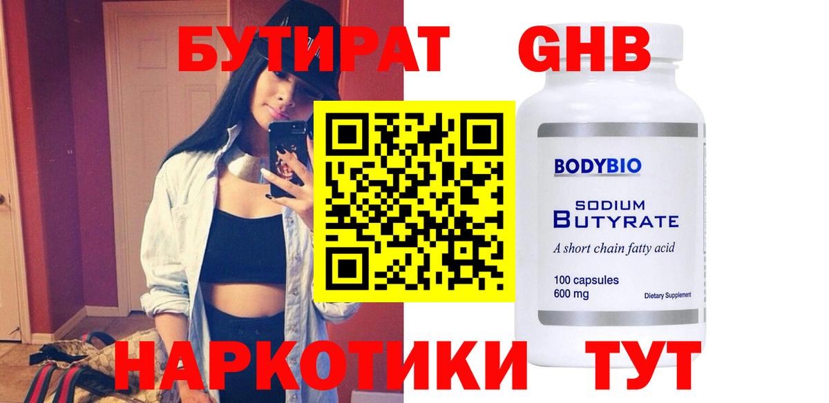БУТИРАТ BDO Керчь