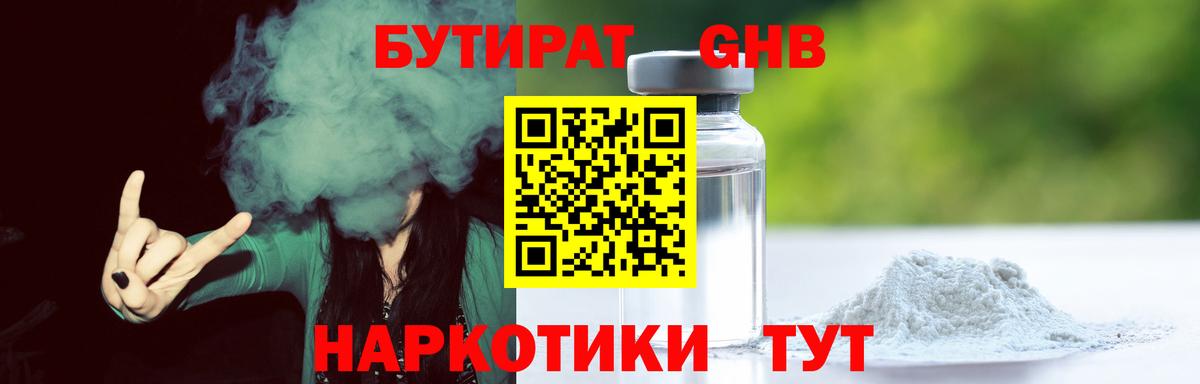 Керчь  Бутират жидкий экстази  БУТИРАТ  Вход с VPN 