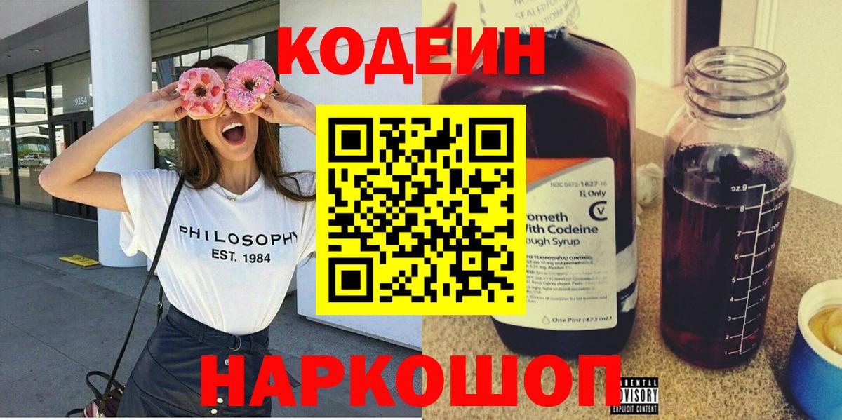 Кодеиновый сироп Lean Purple Drank Керчь