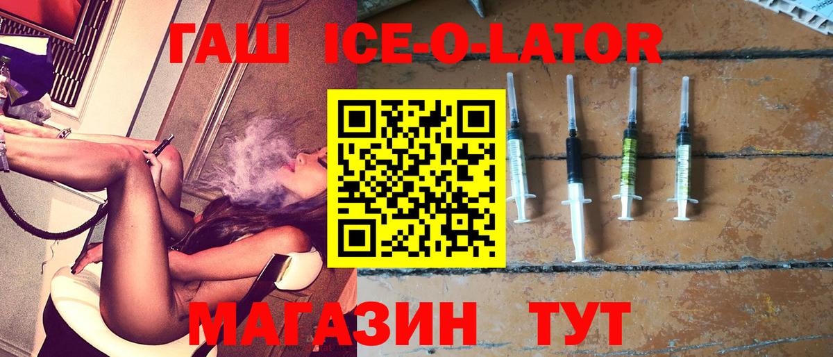 ГАШ Ice-O-Lator  ГАШ Ice-O-Lator  Вход с VPN  ГАШИШ  Керчь 