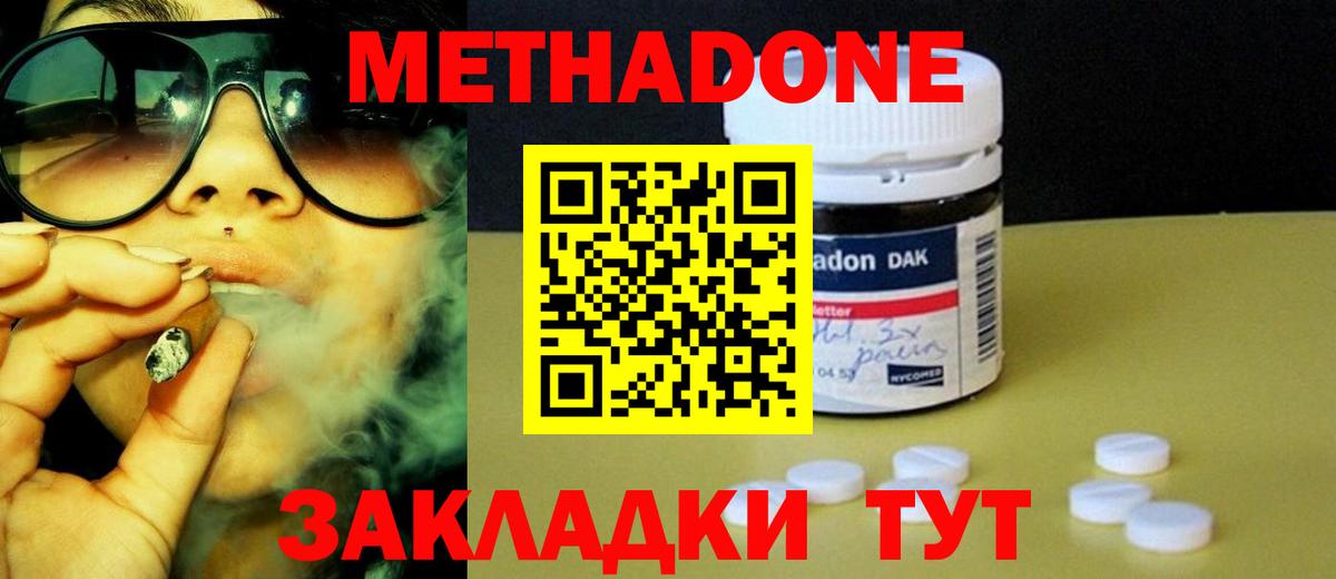 Керчь  Метадон кристалл  Метадон methadone  Вход с VPN 
