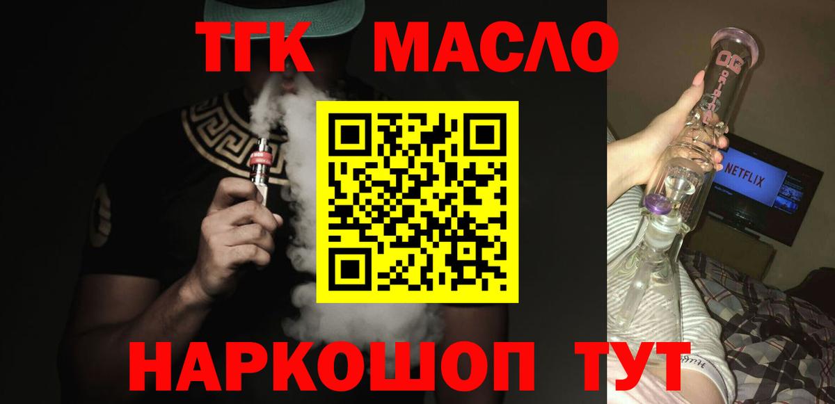ТГК THC oil Керчь